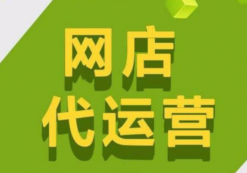 网上商城建设：如何打造你的专属购物空间