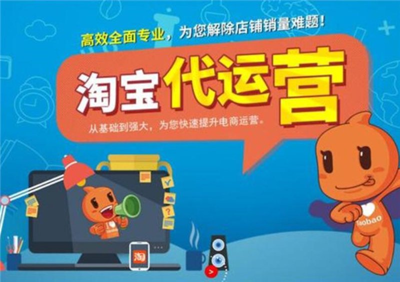 电商代运营：让专业的人做专业的事